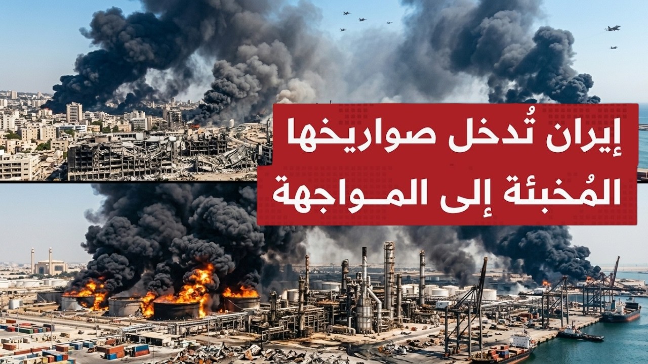 ليلة سقوط الدرع: طوفان الصـواريخ يضـرب تل أبيب.. وانفـجارات تهـز عواصم الخليج!