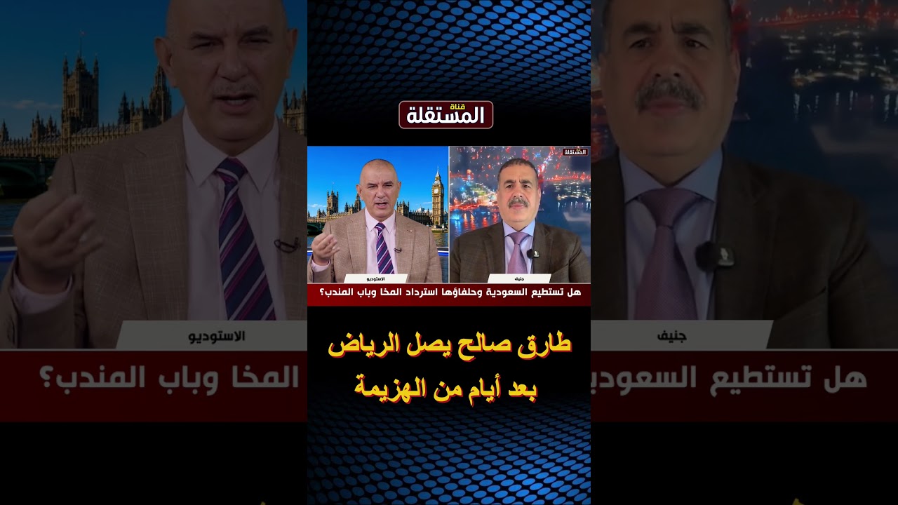 طارق صالح يصل الرياض بعد أيام من الهزيمة