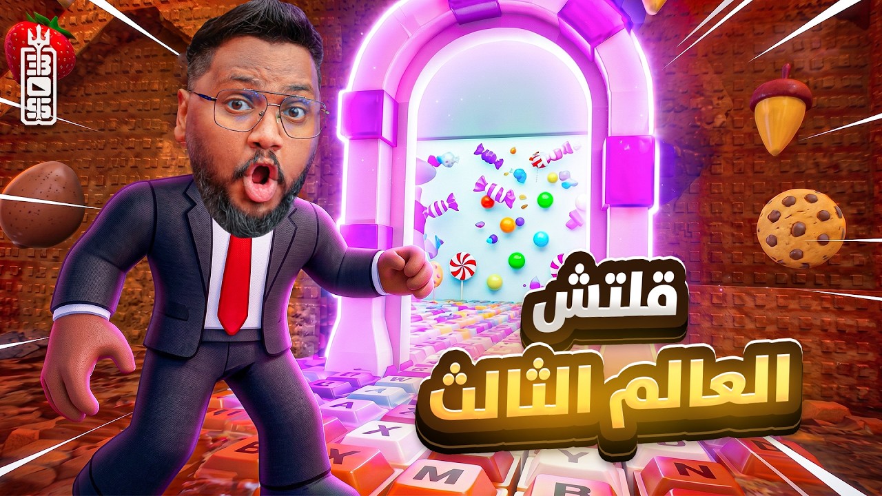 قلتش العالم الثالث في  ماب الكيبورد تلفيل كؤوس  🤣 - Roblox Keyboard Escape