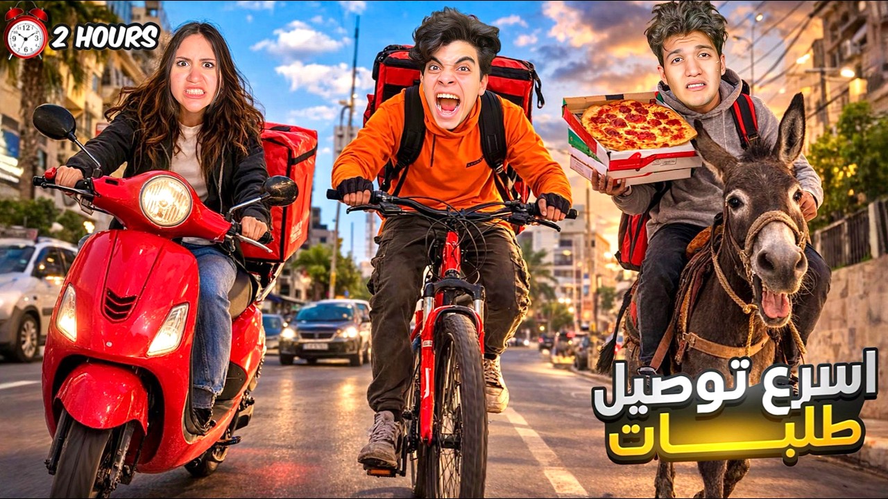 تحدي توصبل الطلبات ليوم كامل !! 🍕 ( اصعب تحدي )😭💔