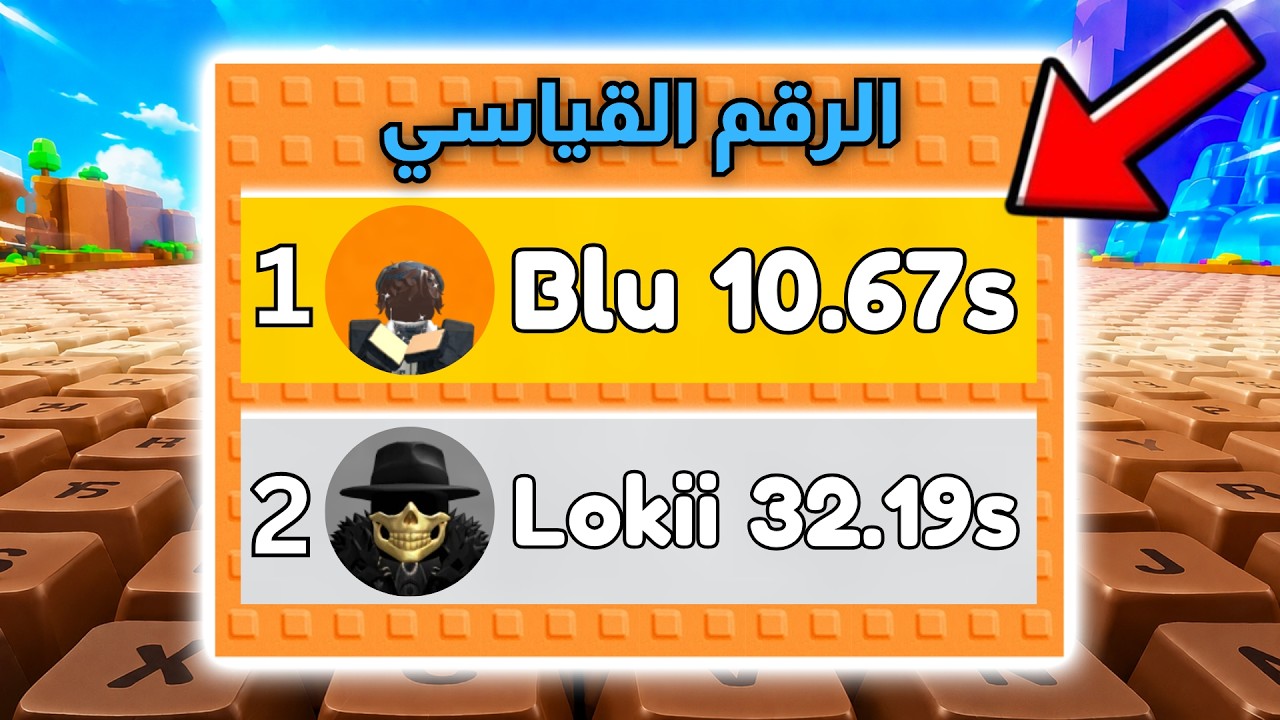 حطمت الرقم القياسي لأسرع شخص يختم ماب الكيبورد 😱 ! Speed Keyboard Escape