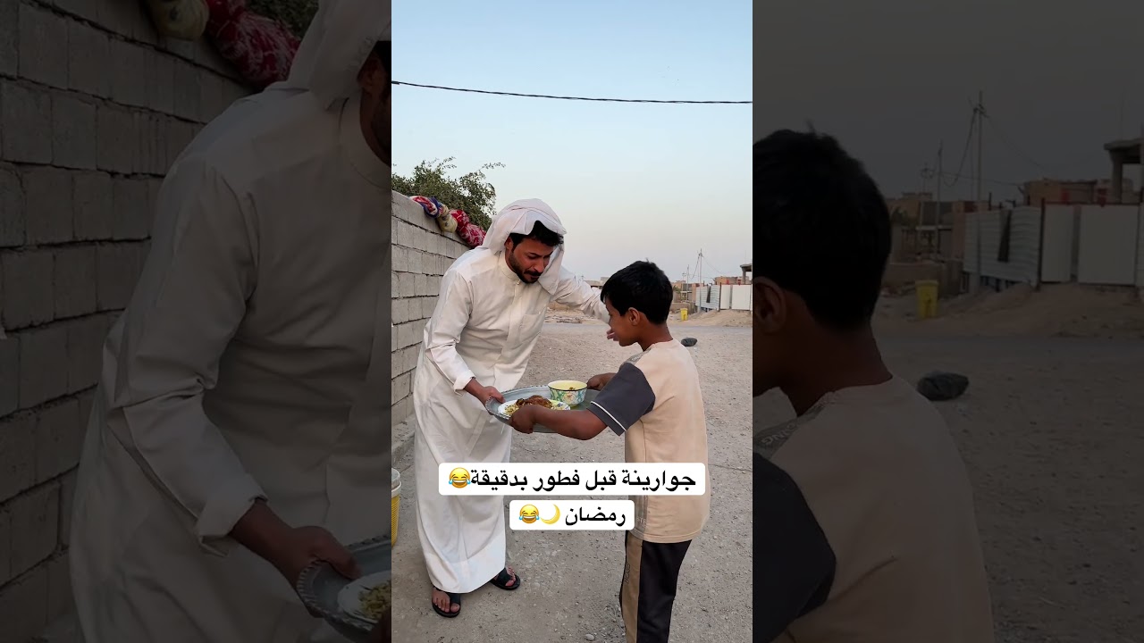 جوارينة قبل الفطور بدقيقة😁😂🌙 #اكسبلور #كوميديات #ضحك