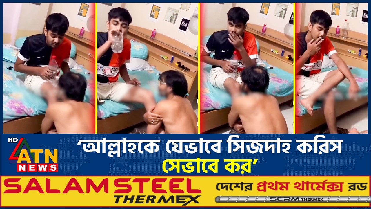 শিক্ষক বাবাকে নিজের পায়ে সিজদাহ করতে বাধ্য করলো ছেলে | Mirpur | Teacher | Crime | ATN News