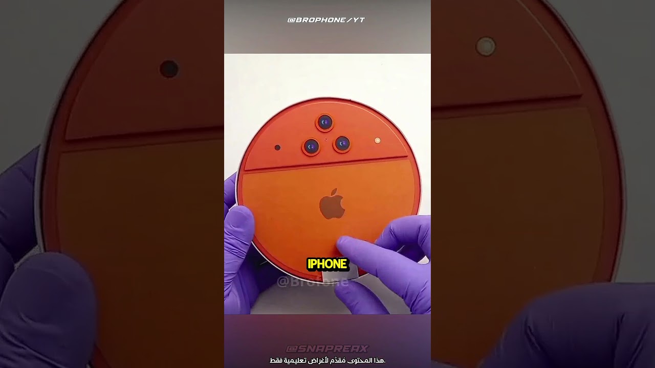 آيفون 17 برو ماكس.. دائري؟! 😱🍎  #اكسبلور