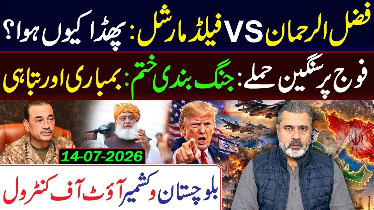 Pakistan in Chaos: Fazal-ur-Rehman VS Field Marshal || Ceasefire Ends || Imran Riaz Khan VLOG