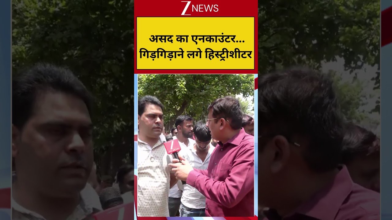 #shorts : असद का एनकाउंटर...गिड़गिड़ाने लगे हिस्ट्रीशीटर