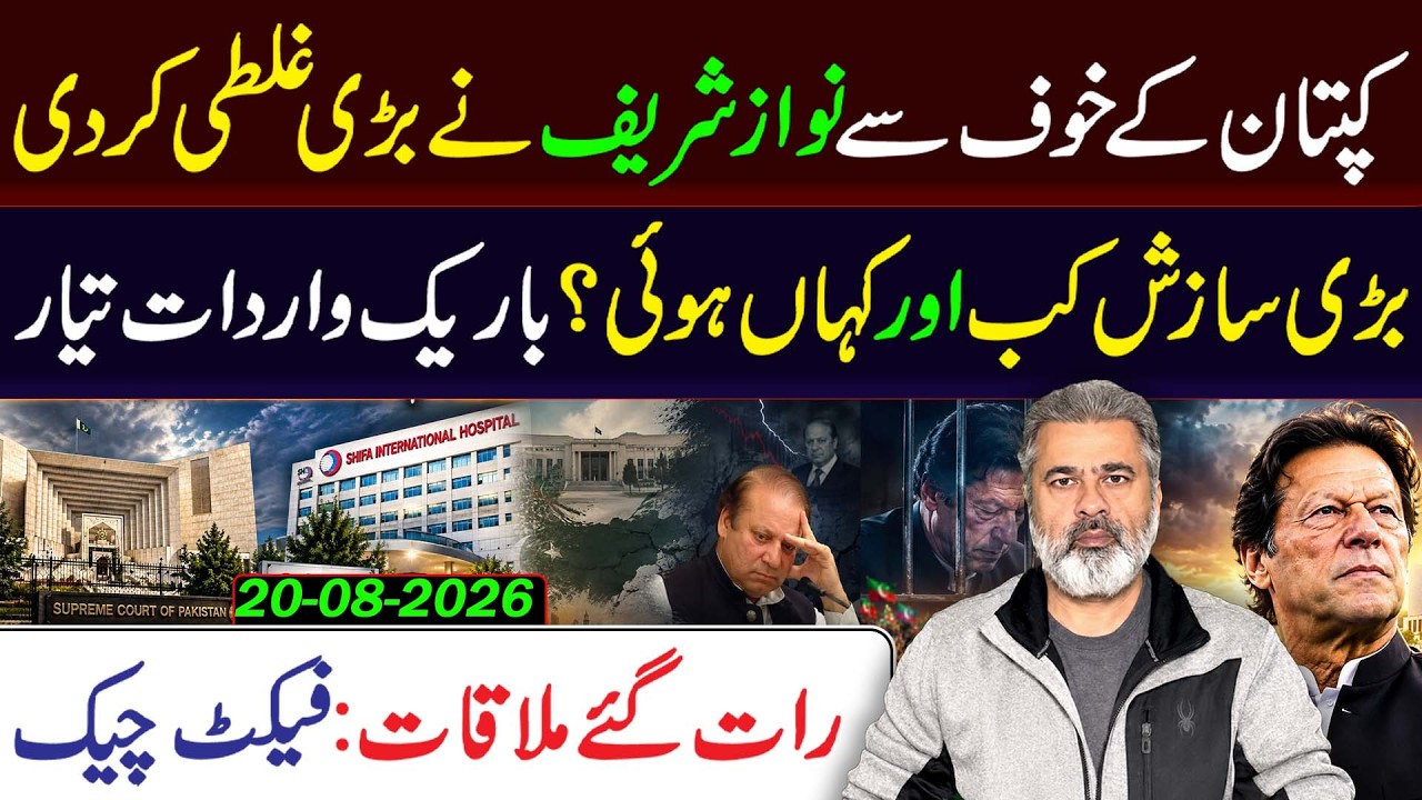 Nawaz Sharif’s Major Blunder Out of Imran Khan’s Fear | Late-Night Meeting Fact Check | Big Exposed!