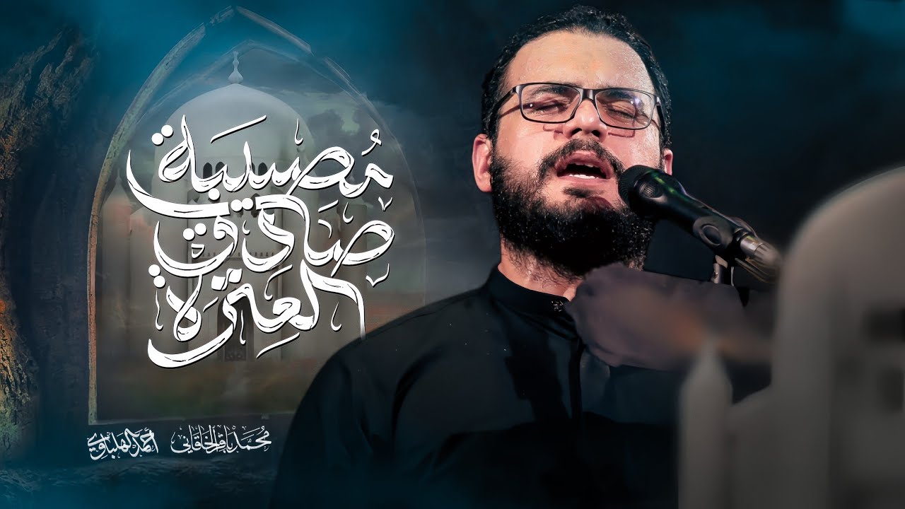 مصيبة صادق العترة - محمد باقر الخاقاني