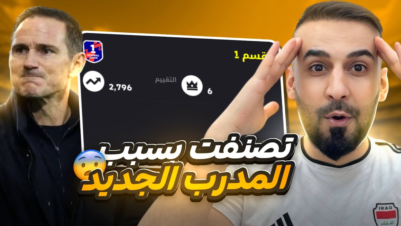تجربة اي فتبول 2027🤩مع المدرب المجاني بأسلوب جديد ضغط الزائد😱