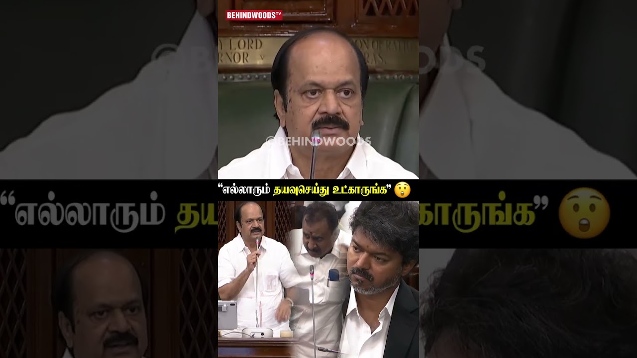 சபாநாயகர்😲"எல்லாரும் உட்காருங்க..."