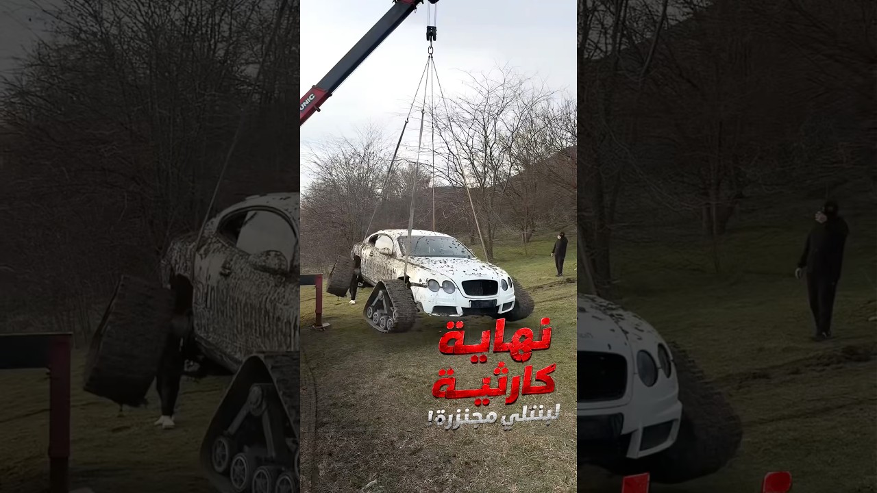 � نهاية كارثية لبنتلي مجنزرة! | حولوا بنتلي إلى وحش للطرق الوعرة