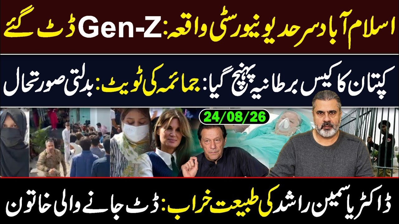 Islamabad Sarhad University Incident: Imran Khan Case Reaches UK || Imran Riaz Khan VLOG