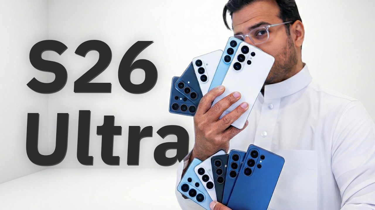 النظرة الأولى لسلسلة سامسونج Galaxy S26