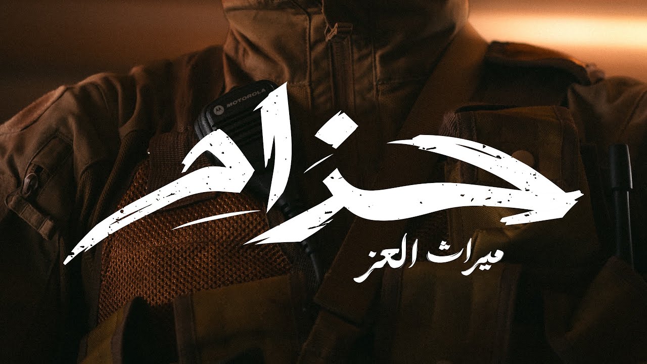 #فيلم_حزام