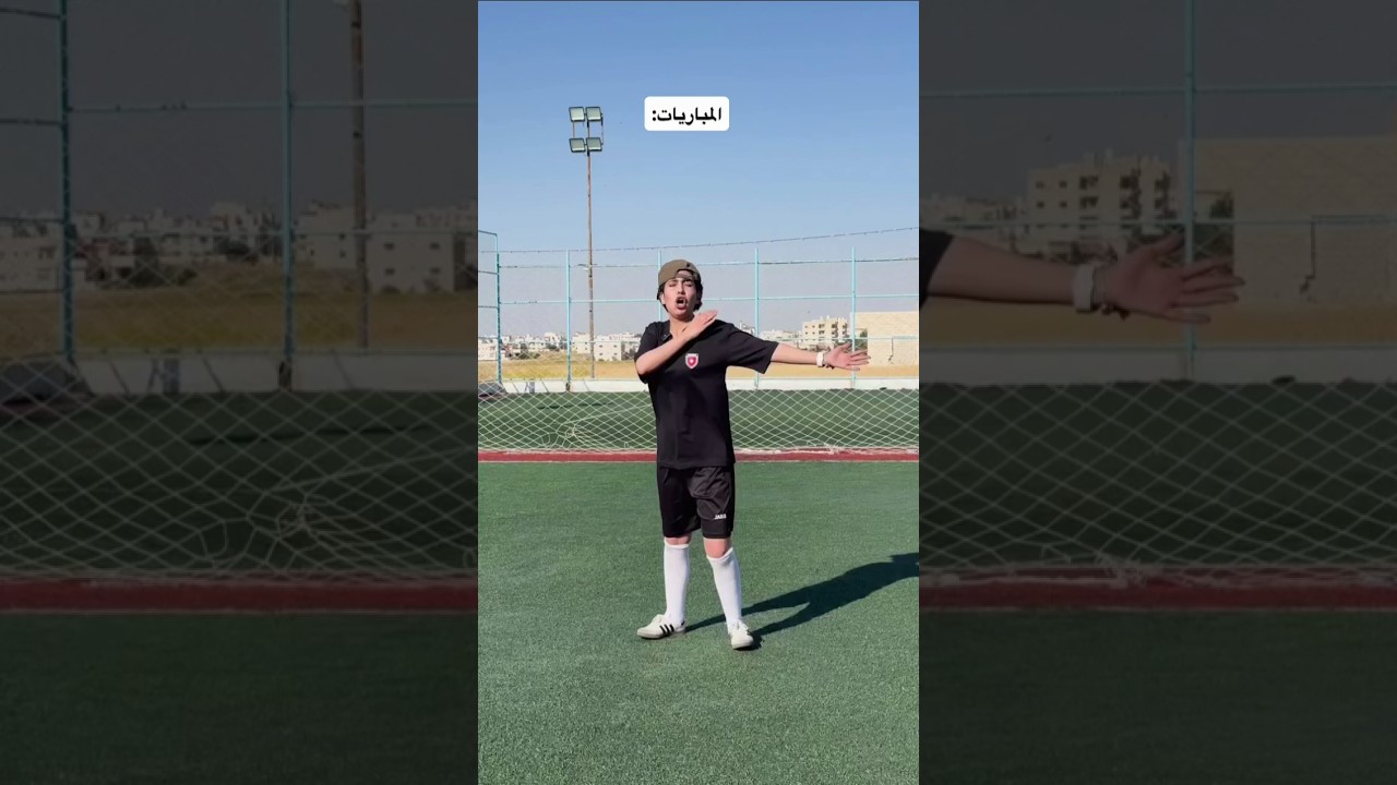 المباريات🤣🤣