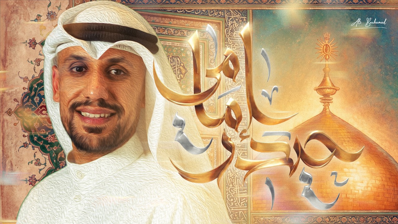 حيدر امامي - علي بوحمد