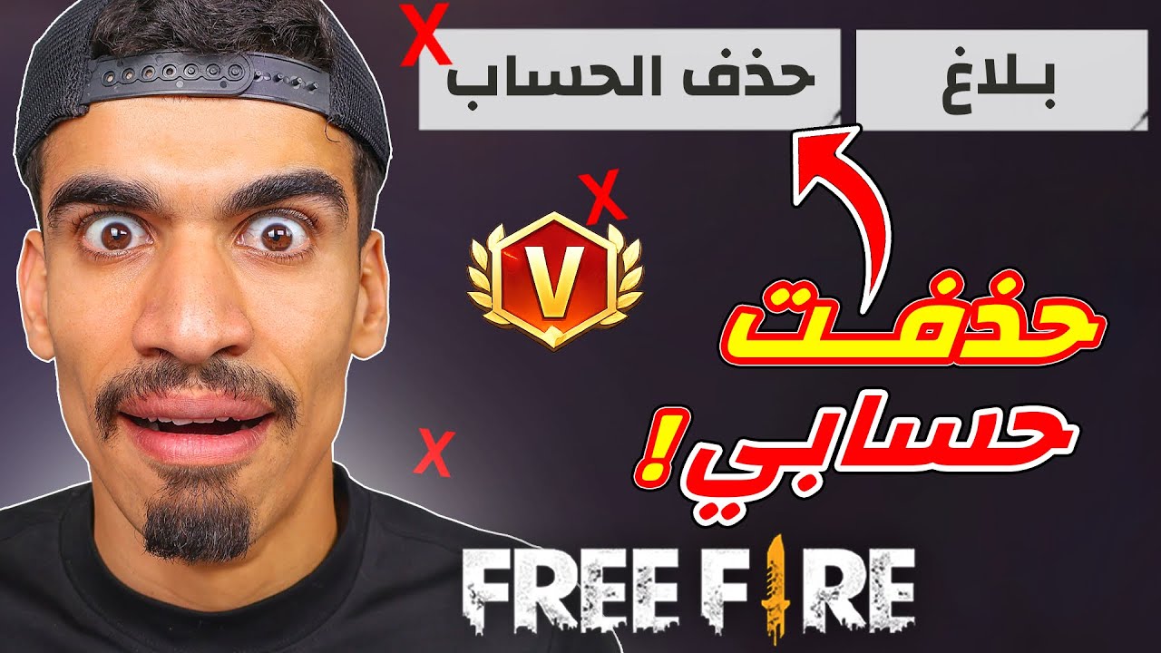 حذفت حسابي و ندمت !!