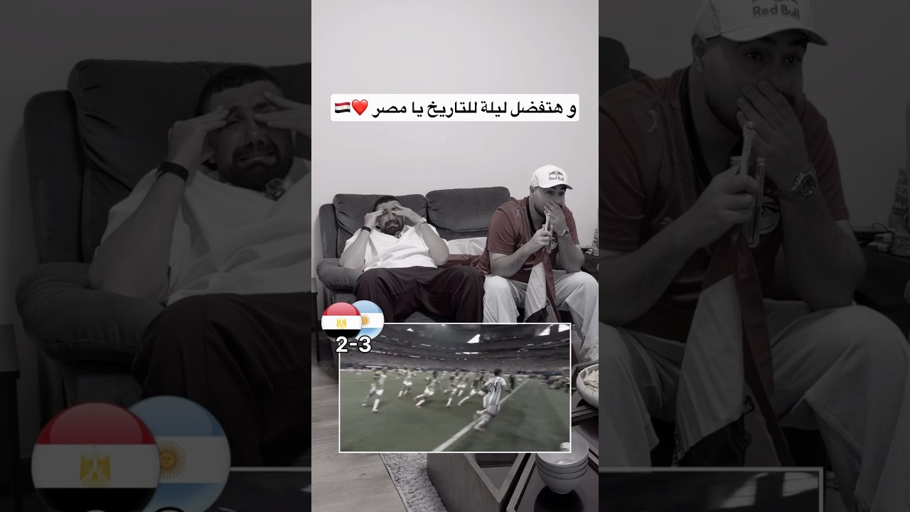 ليلة للتاريخ يا مصر في كأس العالم 💔🇪🇬🏆