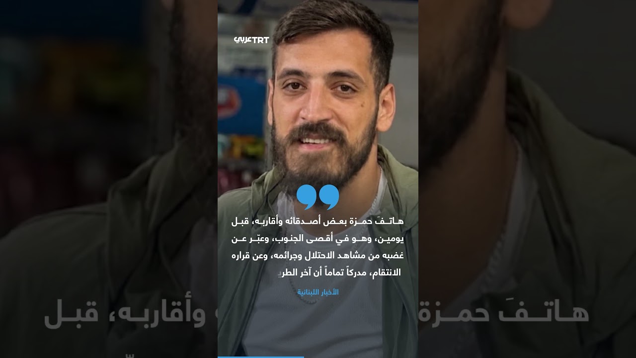 شاب لبناني مسلح يتسلل إلى إسرائيل ويربك منظومتها الأمنية، فما التفاصيل؟