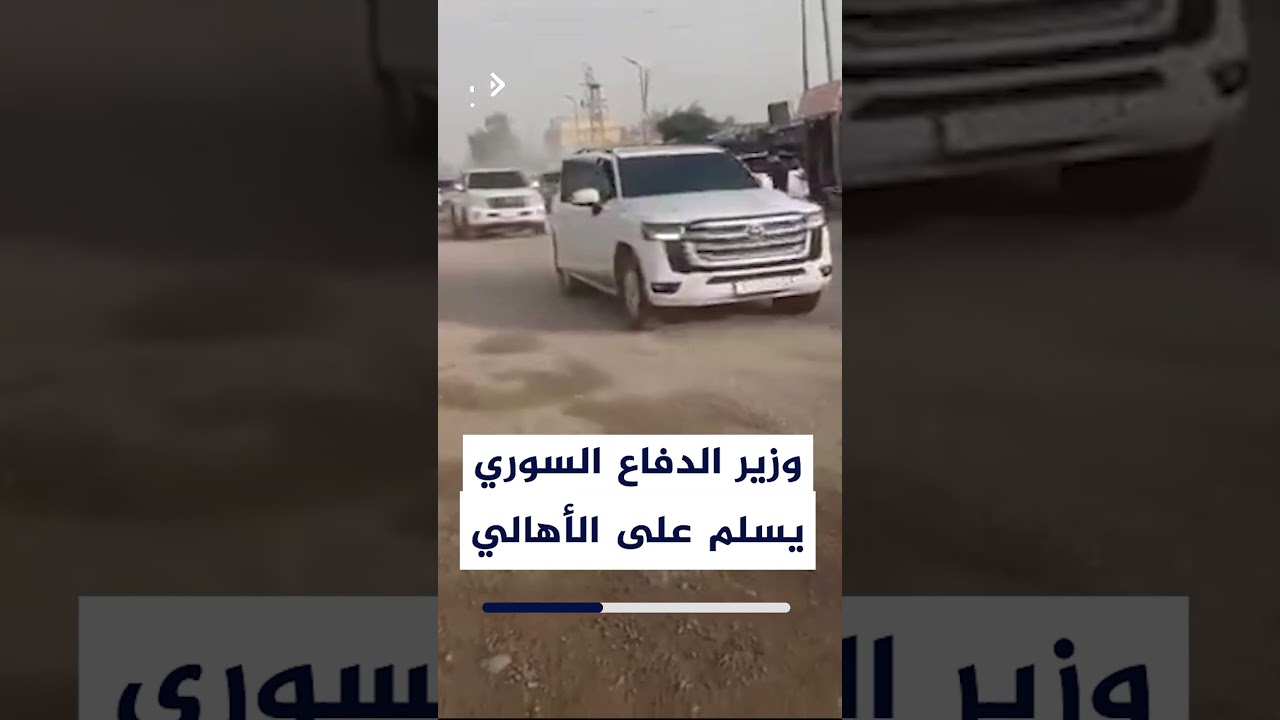 موقف رائع لوزير الدفاع السوري أثناء مروره على أهالي سوريا والسلام عليهم