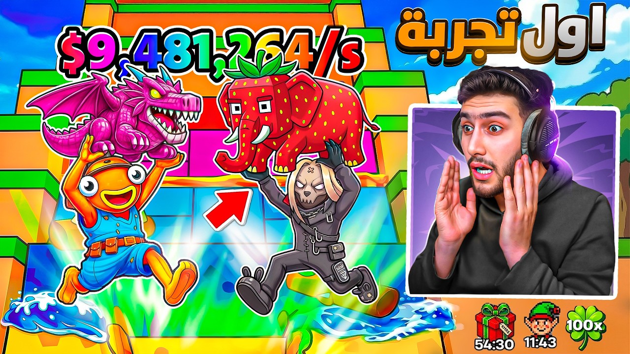 التسلق من اجل البرين روت مع سامر 😍🔥 ( طلعلنا شي نادر 💀 ) !! Fortnite