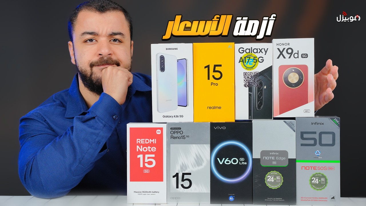 أزمة أسعار الموبايلات في مصر ⚠️