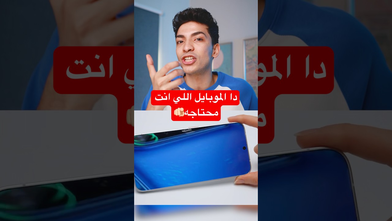 ماتشتريش اي موبايل قبل ما تشوف ده🫵🏻