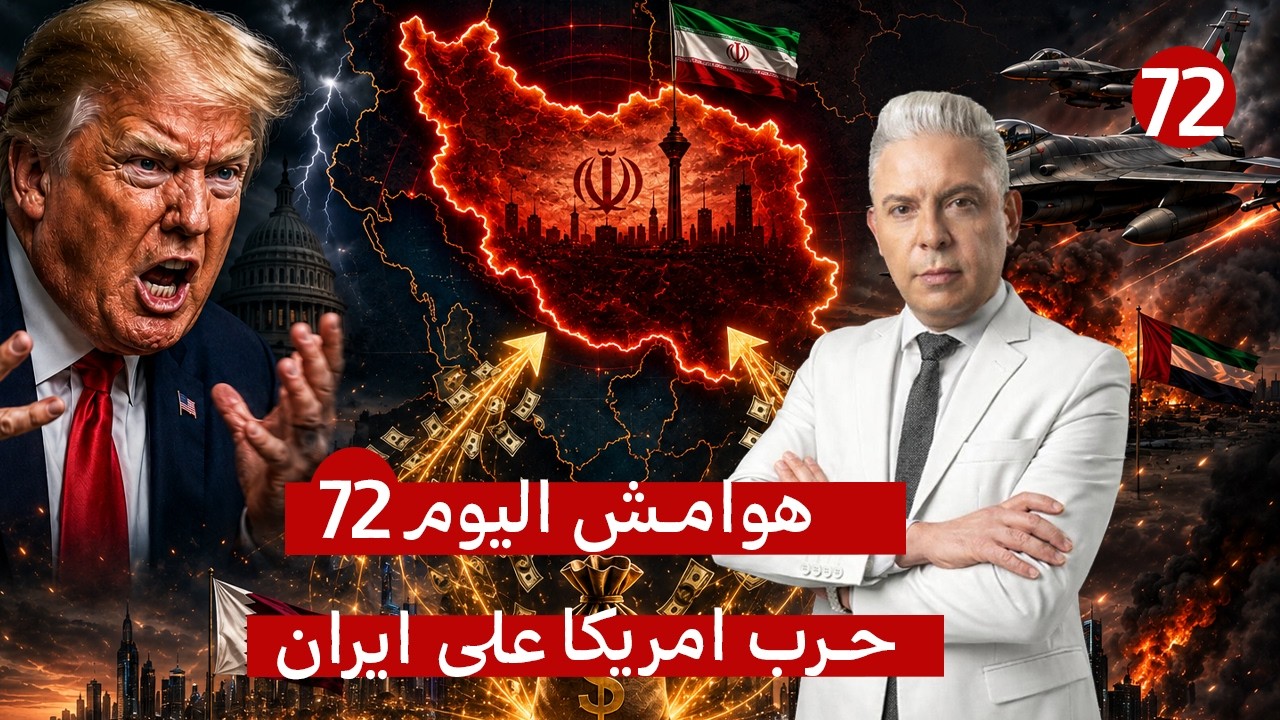 ايران ردت وترفض اعطاء ترامب لقطة الانتصار!!قطر والسعودية تكسران الحصار بالدفع لطهران..والامارات تقصف