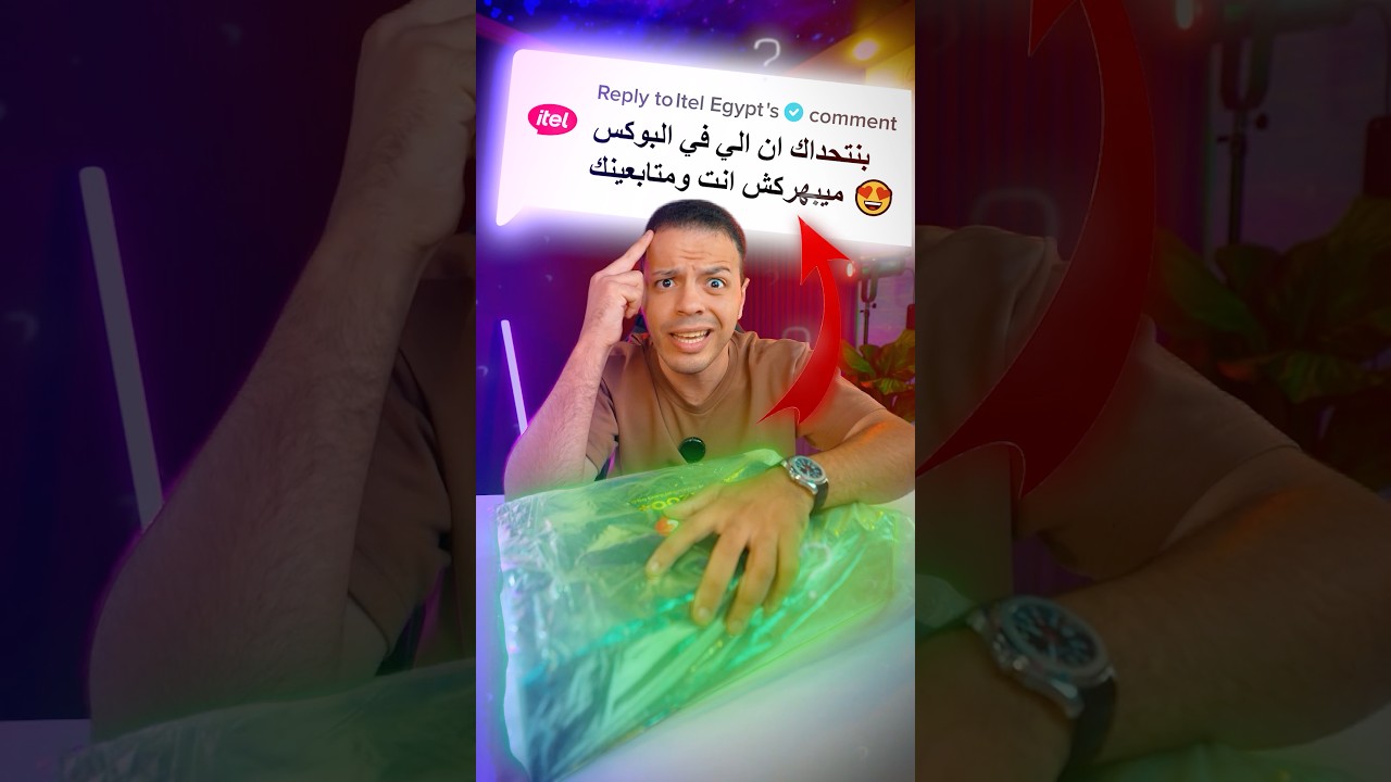 اغرب تحدي جالي في صندوق 😱❗️ - Itel هتكسب فعلا 🤯؟!