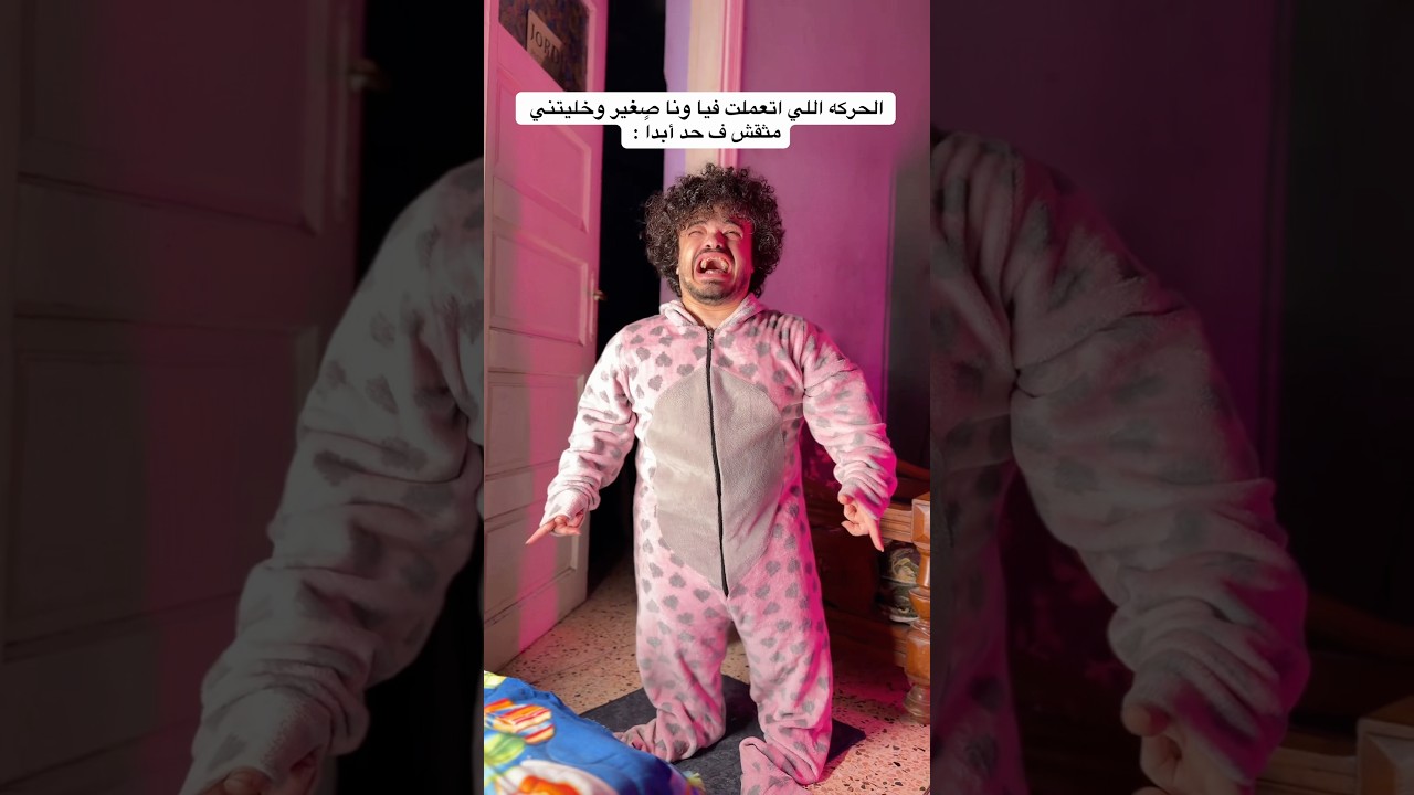 😂😂😂😂😂 #اكسبلور #هتضحك #ضحك #كوميديات #كوميدي #comedy