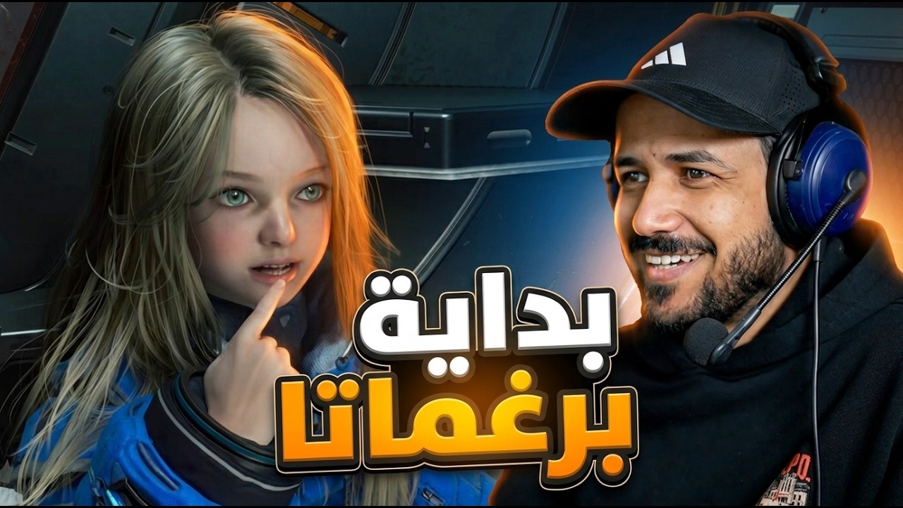 البداية على سطح القمر مع ديانا  | برغماتا Pragmata