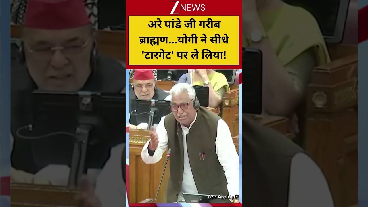 #shorts: अरे पांडे जी गरीब ब्राह्मण..योगी ने सीधे 'टारगेट' पर ले लिया! | CM Yogi Viral Speech