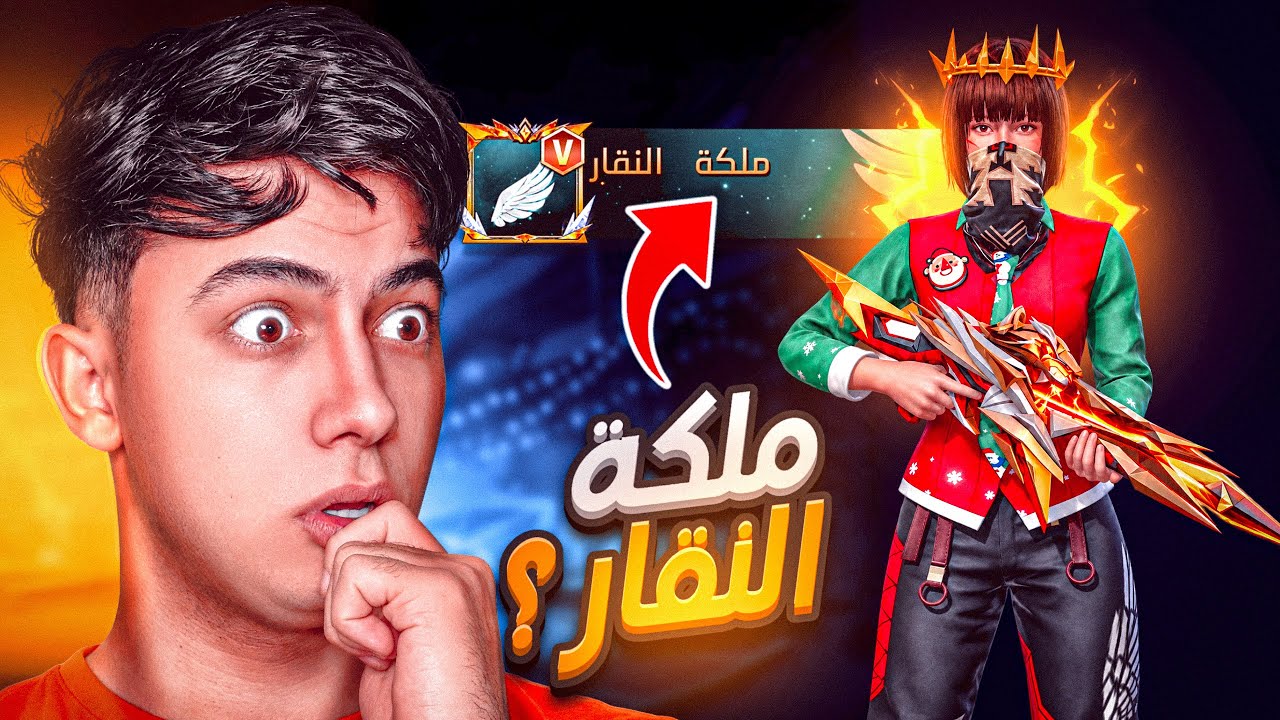 ملكة النقار ؟