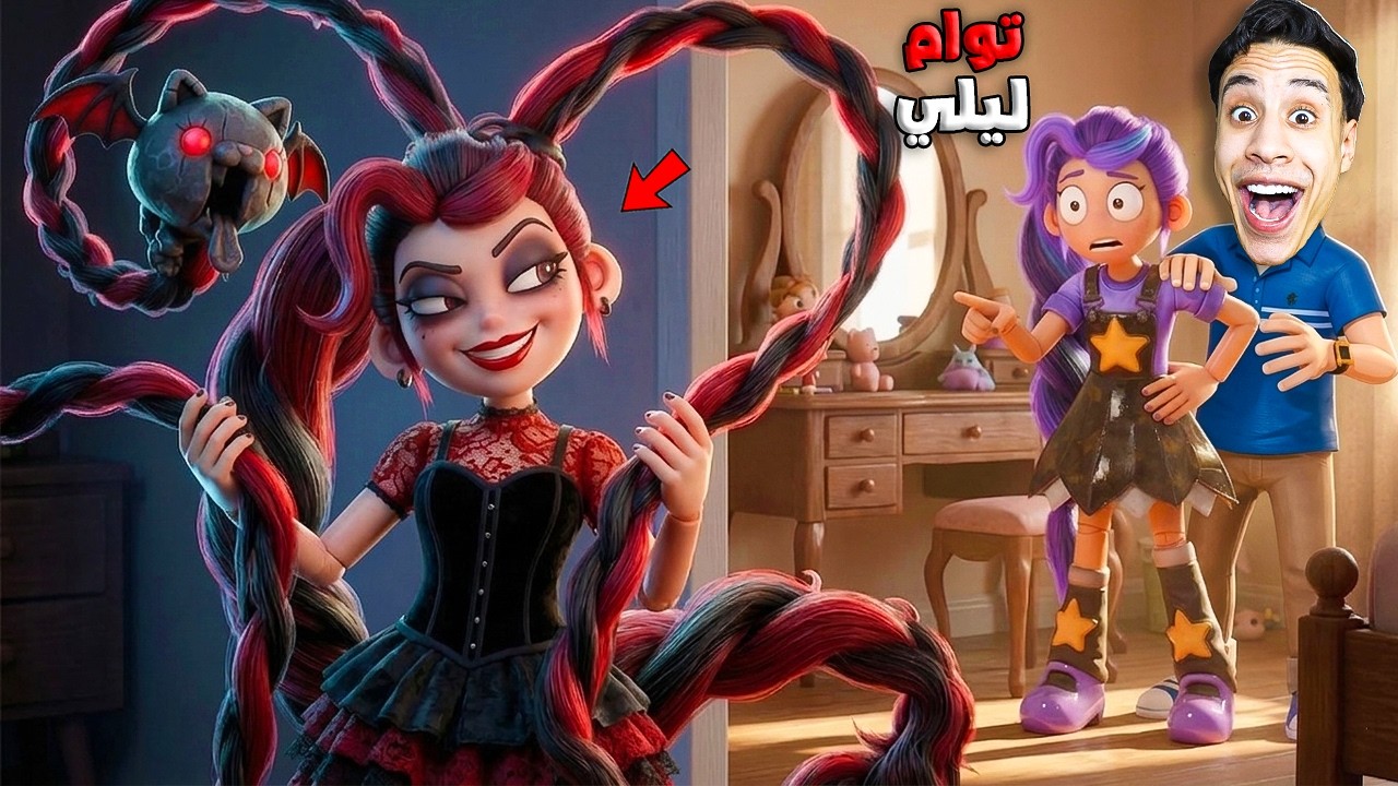ليلي عندها توأم شريرة ؟!  النهاية صدمتني! .. 🩸👧🏻| Poppy Playtime Chapter 5