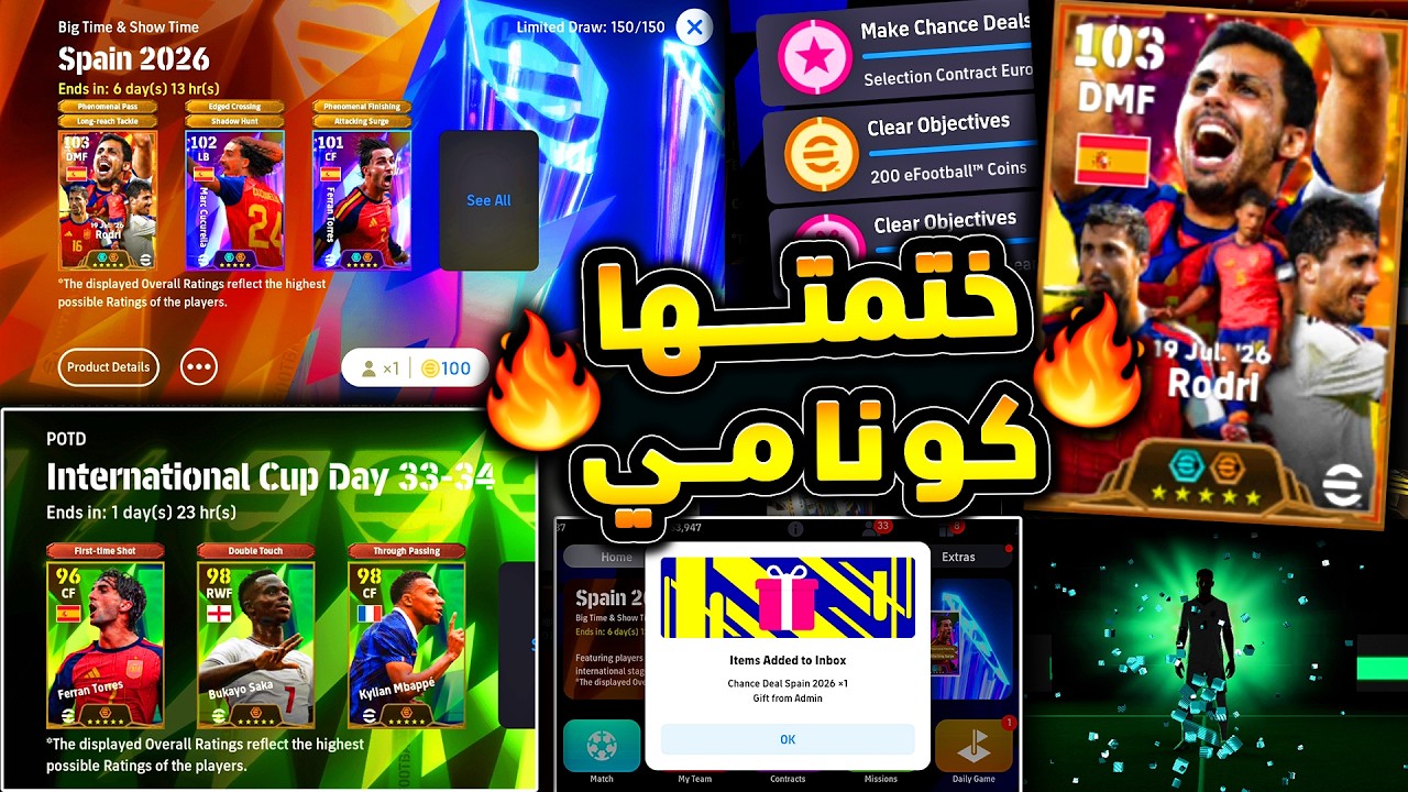 كونامي ختمت كأس العالم ببكج استثنائي 🔥🤯 تقييم شامل لاحداث اليوم وتفتيح !!😱|efootball 2026