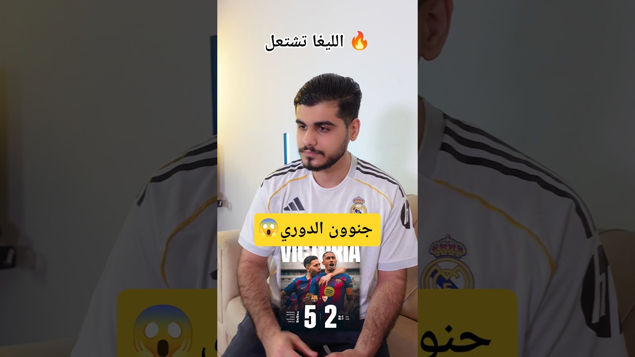 فوز #برشلونة و #ريال_مدريد