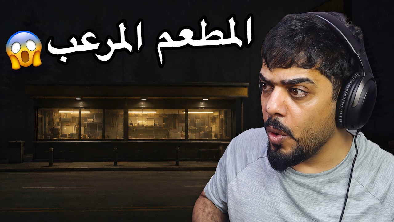 المطعم المرعب 😱 | Kiosk