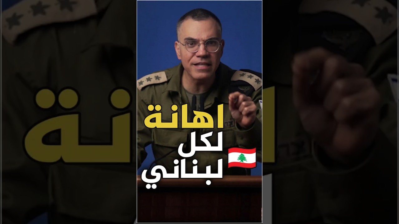 هذه #الصور هي اهانة لكل #لبناني #جنوب_لبنان #الليطاني