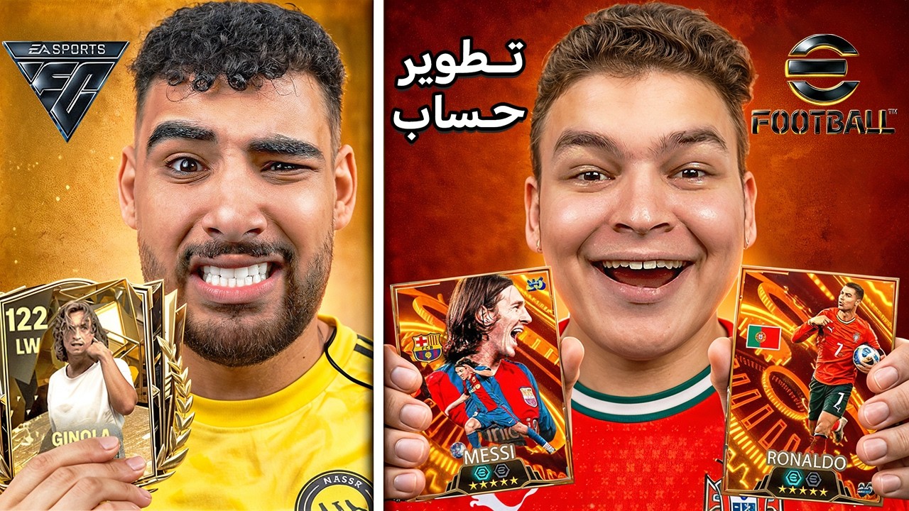 فاجأت صديق الطفولة وطورت حسابة كامل مع ميسي جيمينج🤯🔥