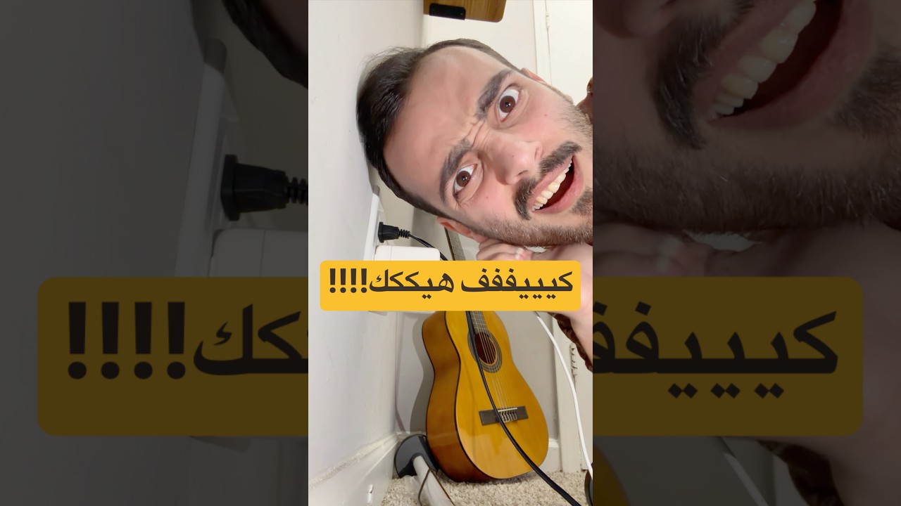 بعمرك حطيت تلفونك عالشاحن واكتشفت انه مايشحن😂❤️ #اكسبلور #تجارب #معلومات #شاحن #ضحك #سوريا