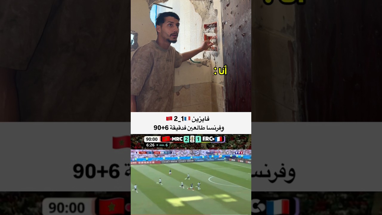 الحل الوحيد لمباراة المغرب وفرنسا !!
