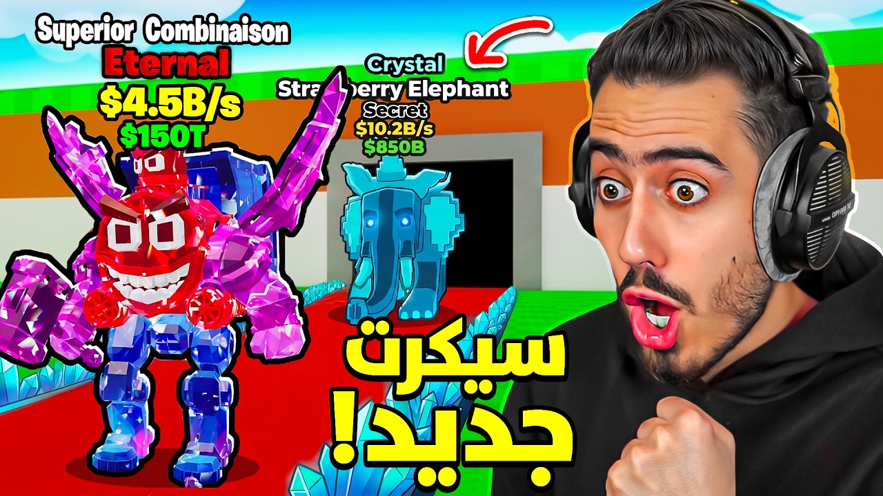 الادمن اعطاني اندر سيكرت في حدث الكريستال الجديد 🔥😍 (مستحيل الحظ) !!