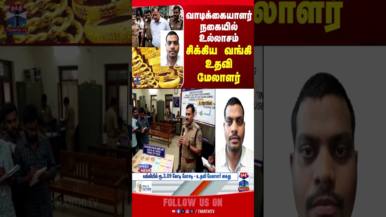 chennai | bank | officer