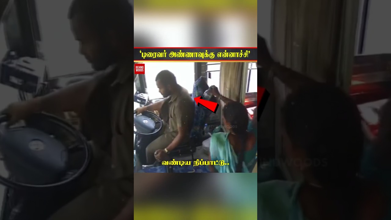 ‘Driver அண்ணாக்கு என்னாச்சி'😱