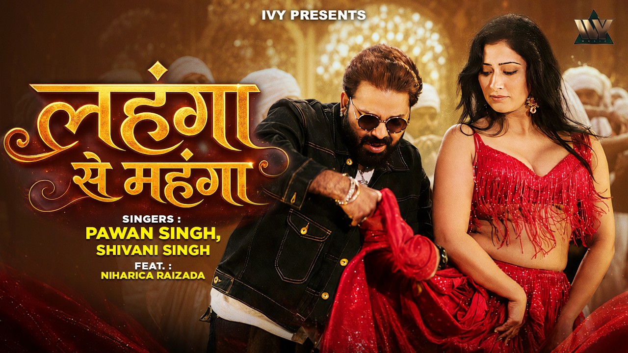 #Video | Lahanga Se Mahanga | Pawan Singh, Shivani Singh | Ft Niharica Raizada | Bhojpuri Song 2026