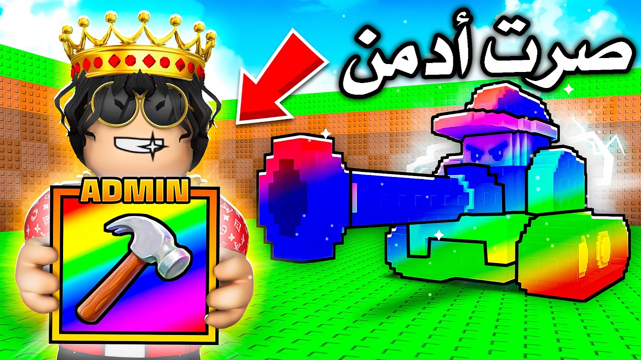 روبلوكس صرت أدمن في ماب اللكي بلوك! 😱 Be Luckyblock