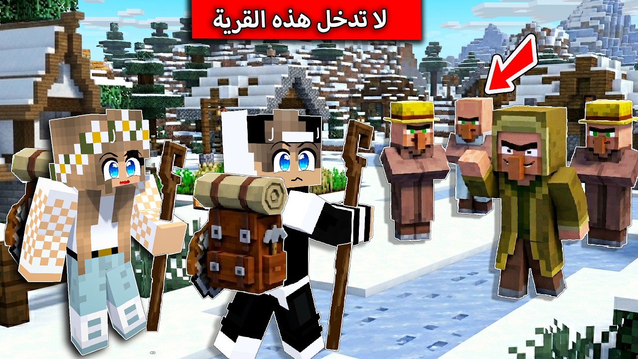 اكتشفت سر قرية الفلجر الثلجية في ماين كرافت