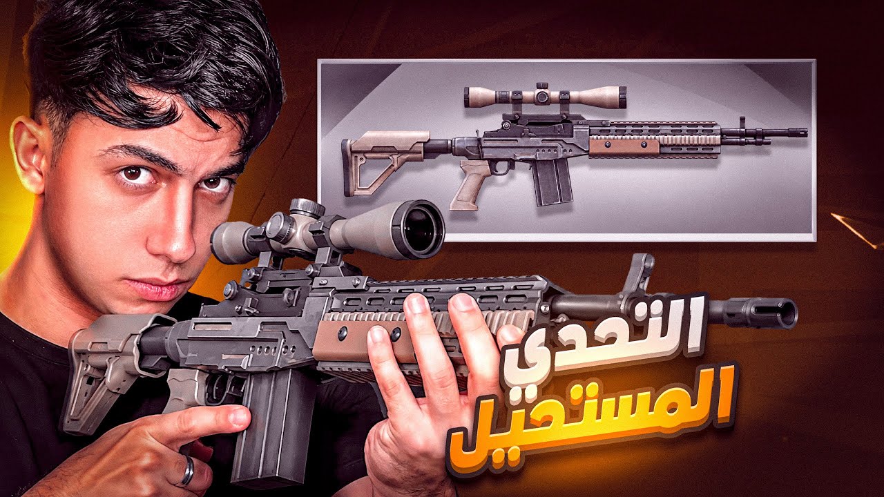 رسمياً التحدي المنتظر ( النقار فقط ) !!🔥💪🏻