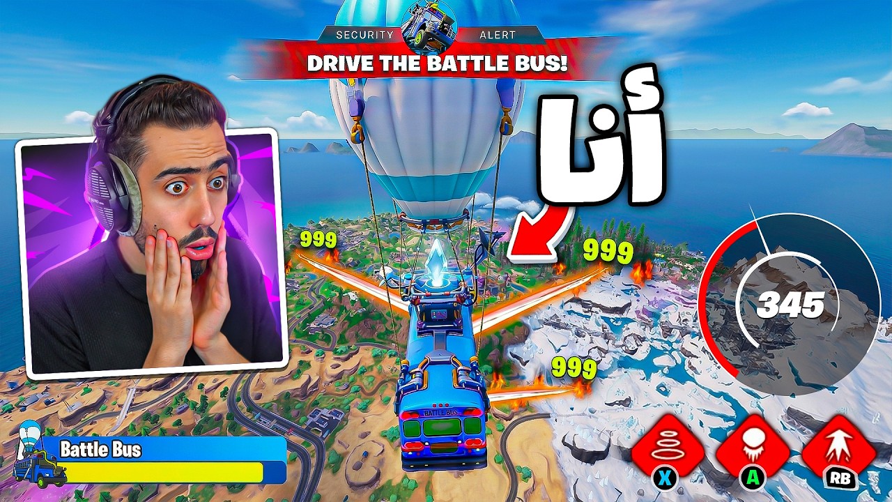 فورت نايت خربت بعد السيزون الجديد 🔥😱 (صار تقدر تسوق الباص) !!