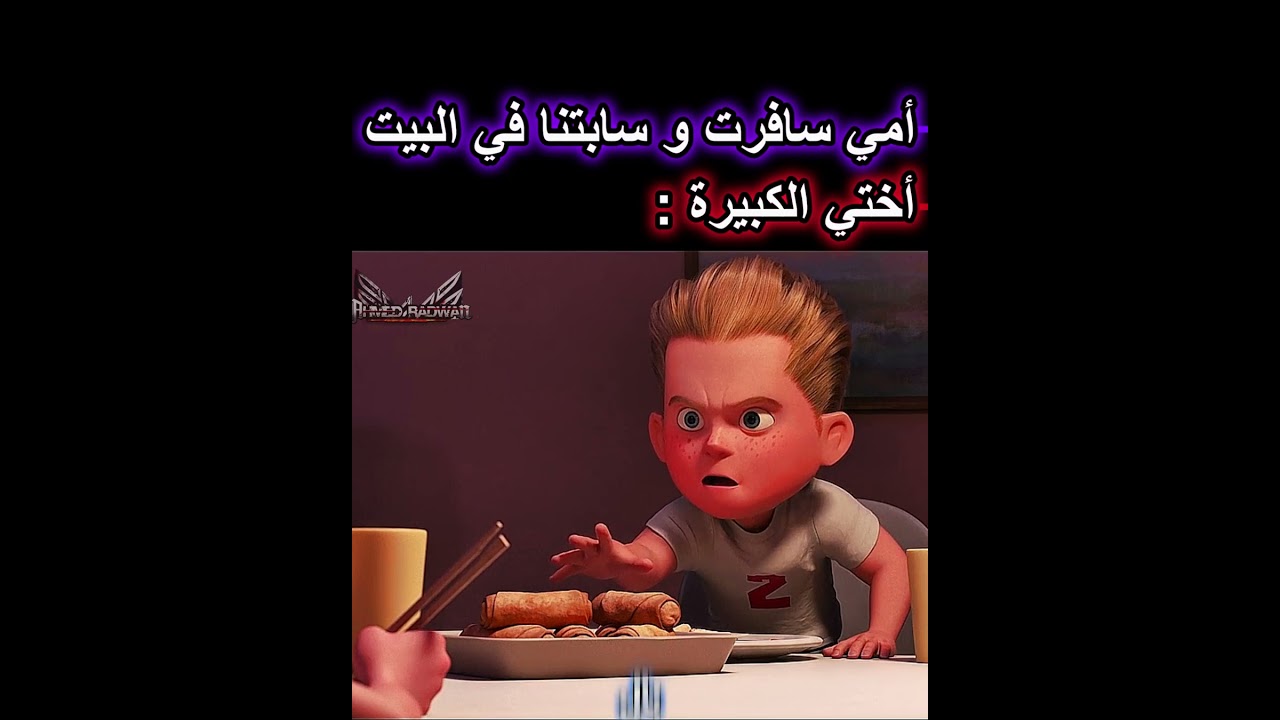 اختي الكبيرة لما امي تسافر